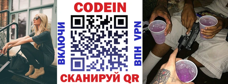 закладка  Артёмовск  Кодеин напиток Lean (лин) 